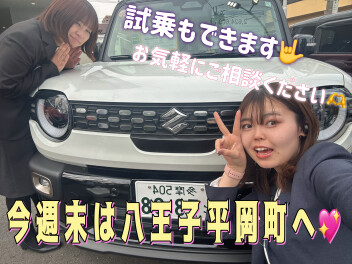 今週末は八王子平岡町へ☆